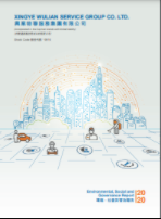 環(huán)境、社會(huì)及管治報(bào)告 2020