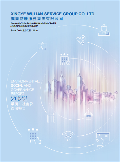 環(huán)境、社會(huì)及管治報(bào)告 2022