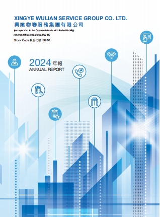 年報(bào) 2024